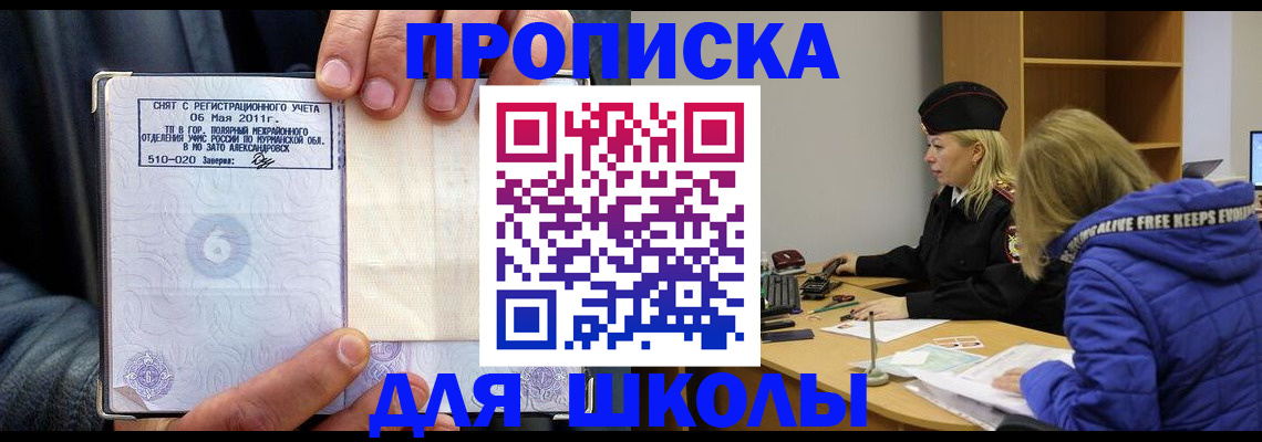 купить прописку в Гуково