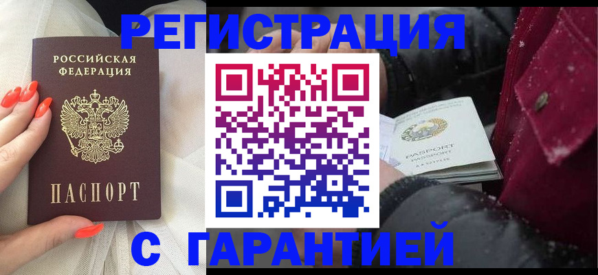 прописка в Гуково