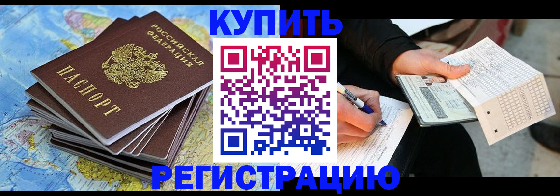 прописка для работы в Гуково