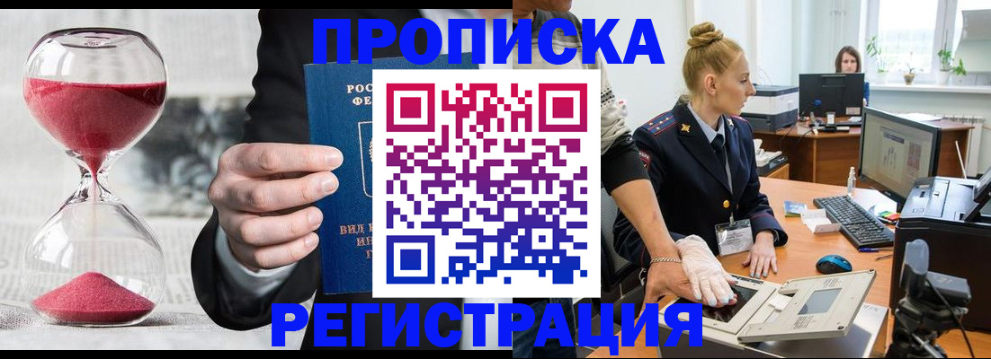 прописка гарантия в Гуково