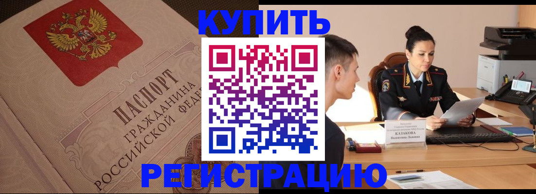 регистрация в Гуково